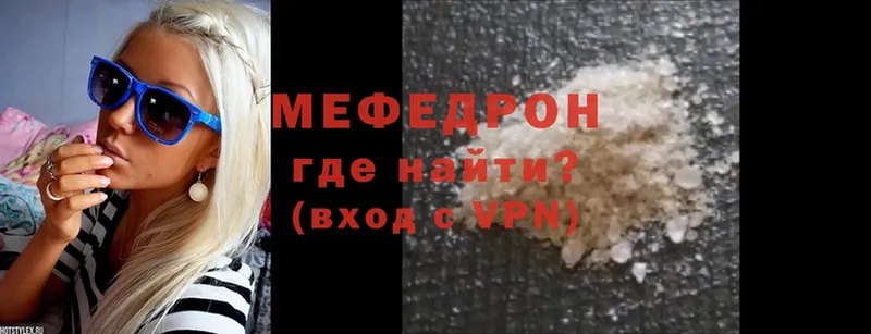 МЯУ-МЯУ mephedrone  Первомайск 